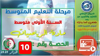 التناسبية رياضيات10