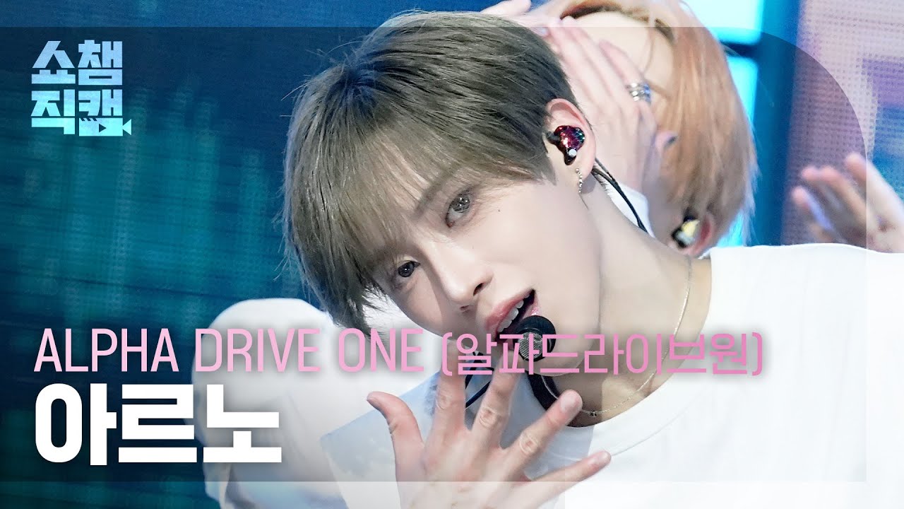 [Show Champion Fancam 4K] ALPHA DRIVE ONE ARNO - OMG! | Show Champion | EP.599 | 06/03/26のサムネイル