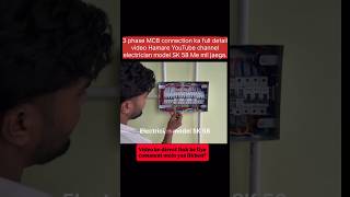 Three Phase mcbConnectionFull Detail#electrician#instagram#viralreel#electrical#trending#iti
