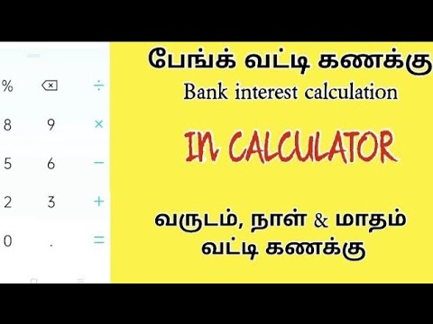 Bank Interest calculation | வங்கி வட்டி கணக்கு  in calculator