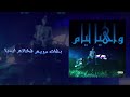 Lkidra  wah aliyam  official lyric
