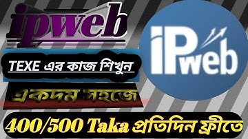 Ipweb  payment proof | Ipweb withdraw Bangla | Ipweb  এর কাজ শিখুন একদম সহজে   মাত্র ৫ মিনিটে√
