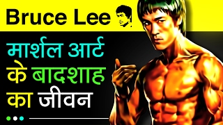 Bruce Lee Biography In Hindi | King Of Marsal Art | Real Life Story