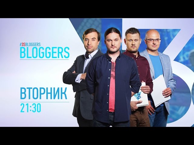 3s.tv|bloggers (22.11.2016)