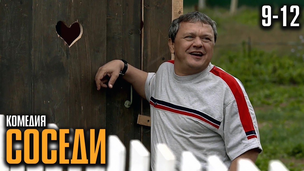 РУССКИЕ И АМЕРИКАНЦЫ СТАЛИ СОСЕДЯМИ В ГЛУШИ! УГАРНАЯ КОМЕДИЯ! | Соседи Серии 9-12