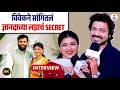 Vivek Sangle Mrunal Dusanis असं करणार  Dnyanada Ramtirthkar चं केळवण | Lagnanantar Hoelch Prem