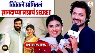 Vivek Sangle Mrunal Dusanis असं करणार  Dnyanada Ramtirthkar चं केळवण | Lagnanantar Hoelch Prem