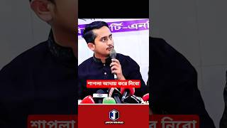 শাপলা প্রতীক নিয়েই আগামী নির্বাচন অংশগ্রহণ করবো : সারজিস আলম