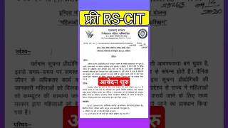 Free Rscit 2023  Rscit Form Apply  rscitlatestupdate  rscit