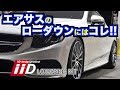 【商品紹介】iiDロアリングキット【ツッチーパフォーマンス】