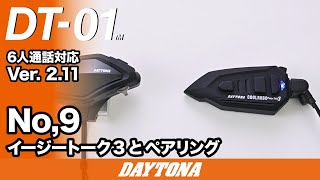 DT-01_Ver.2.11_No.9_イージートーク 3とペアリング_358