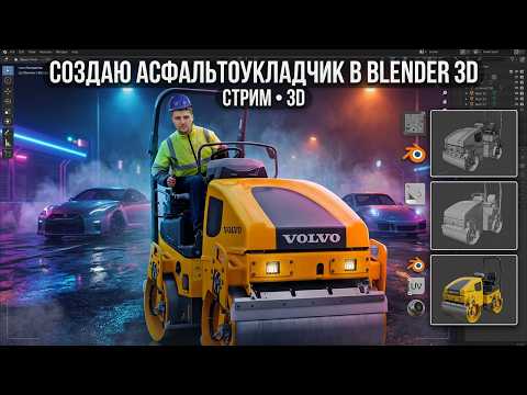 Моделирую ассеты в Blender3d! №243