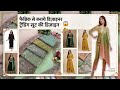 Party wear dress with plain fabric,2026 ka fashion /2026 ke suit/ Latest trending suit design 2026