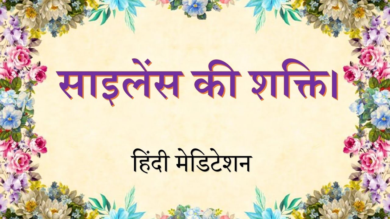 Meditation Commentary | Silence Power | Soul Consciousness | Brahma Kumaris | Madhuban