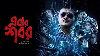 Ebar Shabor , Music Launch Adho Ghum Bickram Ghosh & Ujjaini Live Performance