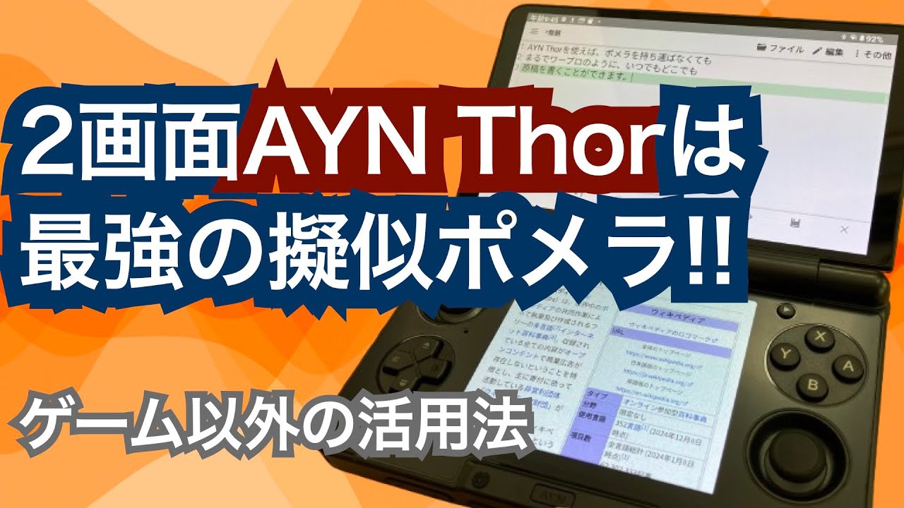 Text input in games] AYN Thor is an excellent Android device - YouTube