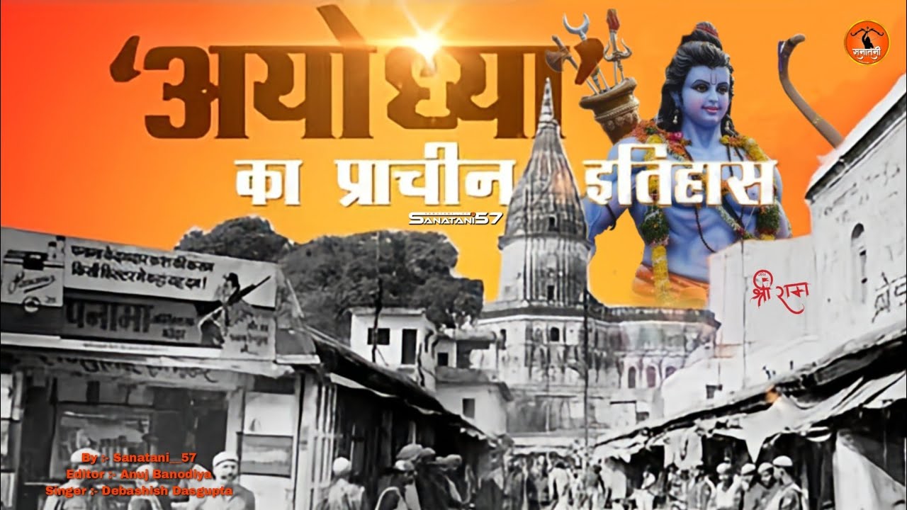 Ayodhya Ka Itihaas   Suno Shree Ram Mandir Ayodhya Ki Kahani Vol   1  2