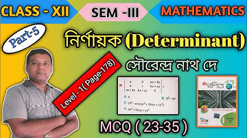 Part-5 | Determinant | নির্ণায়ক | Class 12 | Semester -3 | Level-1| S.N.Dey Book MCQ(23-35) Solve