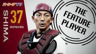 《THE FEATURE PLAYER》E嶋 チームを奮い立たせるリアクションまとめ