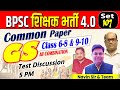 BPSC TRE 4.0 || SET-107, COMMON PAPER (6-8, 9-10) || TEST DISCUSSION || #BPSC शिक्षक 4.0 #bpsc