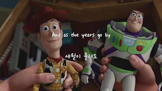 토이스토리: Toy Story OST - You've Got a Friend in Me [가사해석/번역]