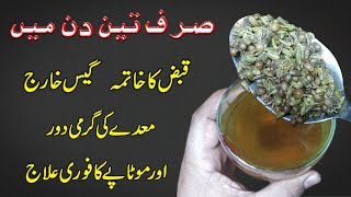 Qabz-Pait ki Gas- Maiday Ki Garmi -Motapay Aur Tezabiat Ka Fori ilaj | Wight Loss Treatment In Urdu screenshot 4