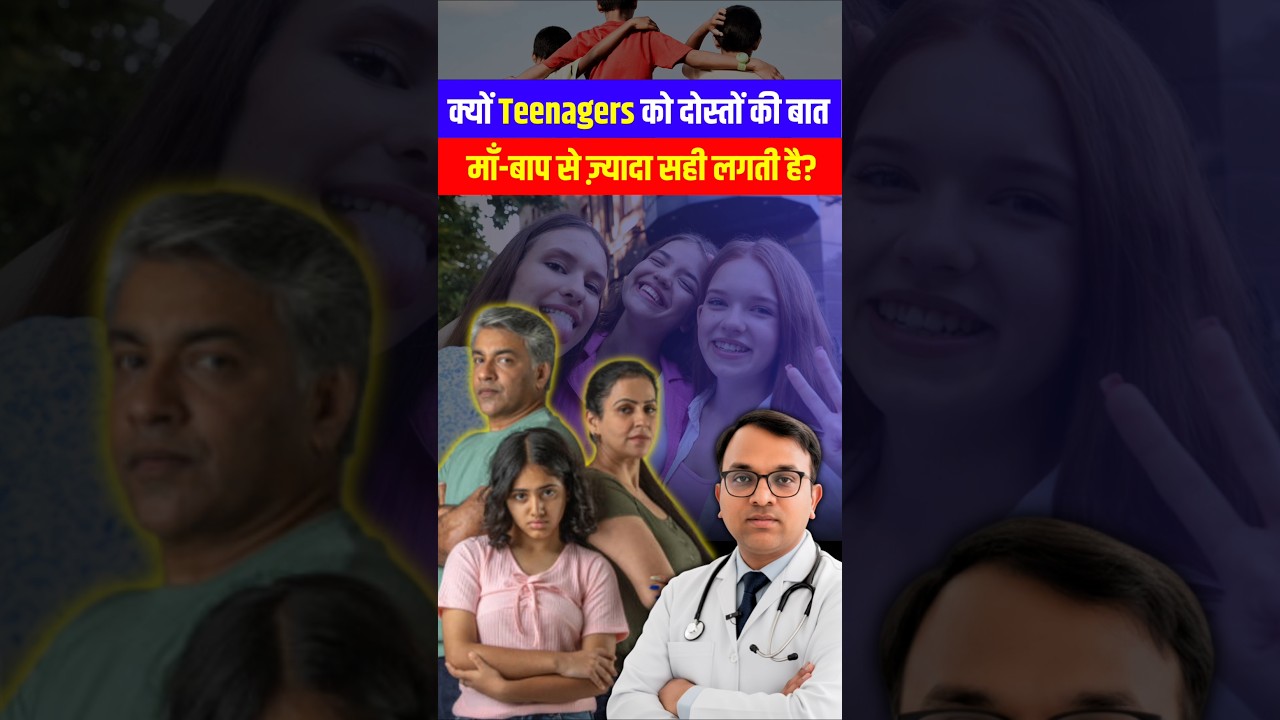 Kyun teenagers ko doston ki baat Maa-Baap se zyada sahi lagti hai? #healthtips #shorts