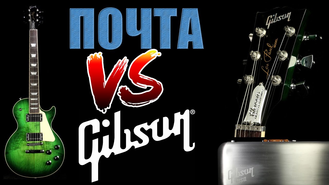 Распаковка Чудом Уцелевшево Gibson USA Les Paul, И Эпическое Сосотояние Посылки от Thomann!