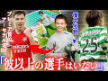 幼少期に中村俊輔にスパイクをもらったアーセナルDF「未だに全てのファンと選手が彼を愛しているからね。」セルティック時代の中村に憧れプレミア名DFへ!愛され続ける日本の背番号10番!