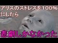 アリスのストレスを100%にしたら、悲劇しかなかった件←デトロイトビカムヒューマンプレイ(detroit become human gameplay)
