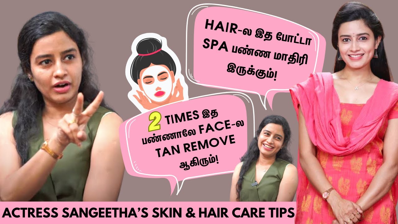 Skin Glowing-ஆ இருக்க இந்த ஒரே ஒரு விஷயம் பண்ணாலே போதும்! - Actress Sangeetha's Skin Care Tips
