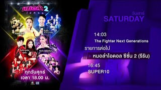 แจ้งผังรายการช่อง Workpoint 23 | 07-12-2567 (3)