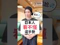 【日本人真的看不懂這手勢!?】 #shorts #重發 #shortsvideo #Sumi的日文黑白講 #學日文 #日文 #日語 #日文教學 #日文老師 #學日語 #日語老師