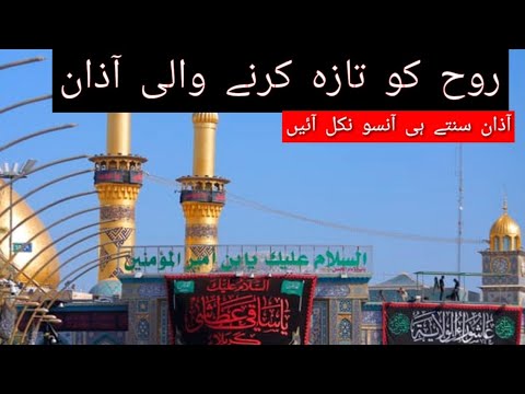 Shia Azan from Iraq and Iran Mashad and  Karbala with amazing voice .