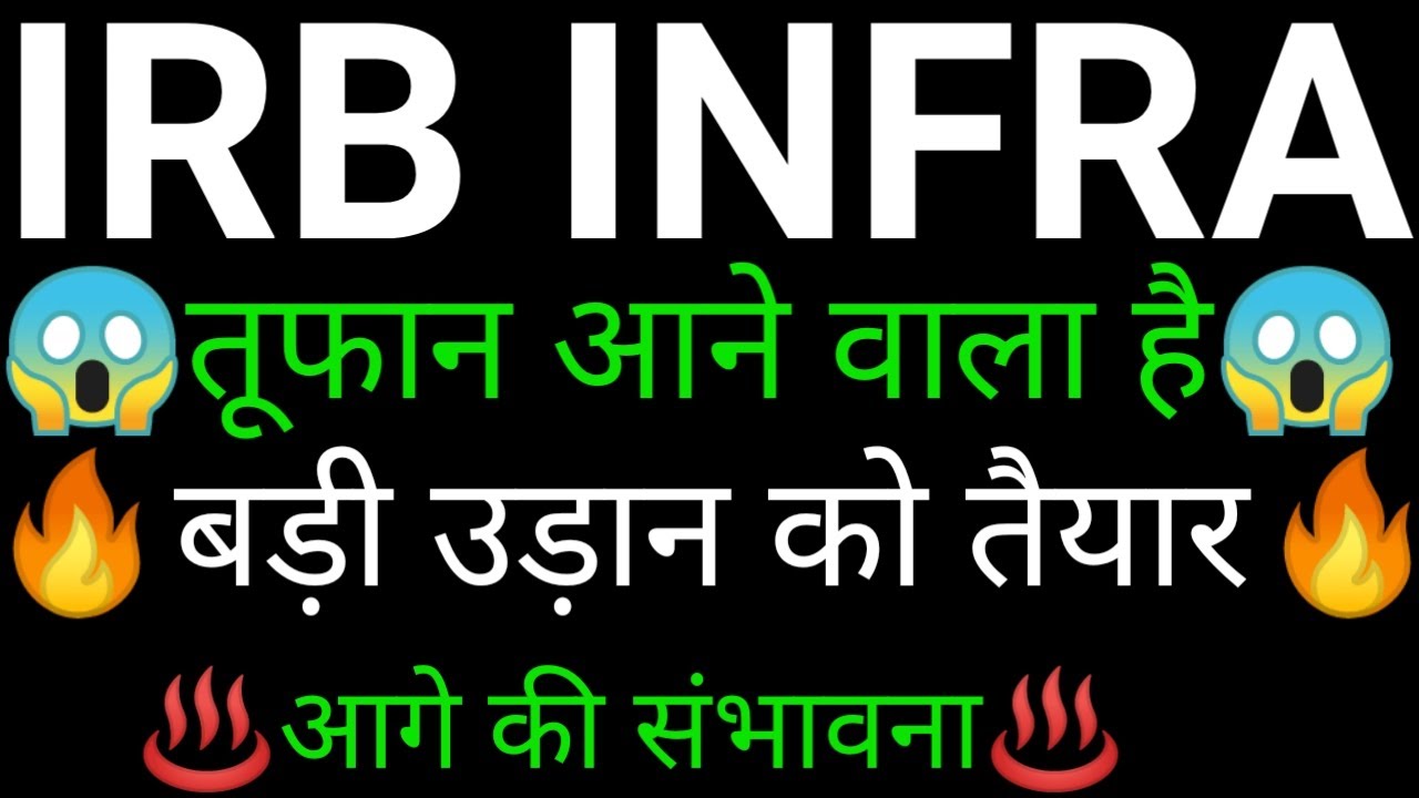 IRB infra share 🔥✅ | IRB infra share latest news | IRB infra share news today | IRB share