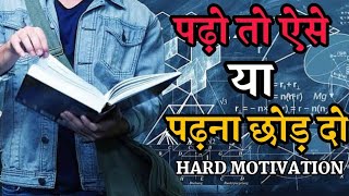 Study Motivation - Best Motivational Success Story for Students in Hindi | #ias motivational video
