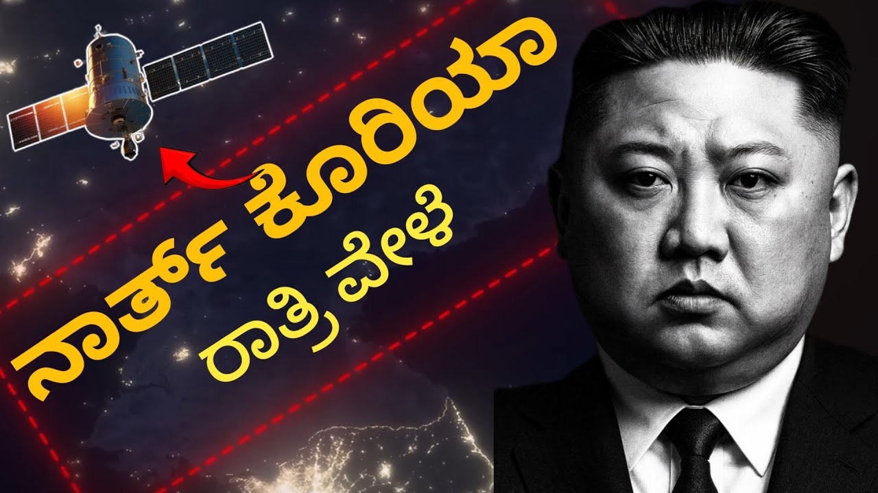 ನಾರ್ತ್ ಕೊರಿಯಾ ಸರ್ವಾಧಿಕಾರಿ ಆಡಳಿತದ ಪರಿಣಾಮ  |Daily life in North Korea|Alpa Virama