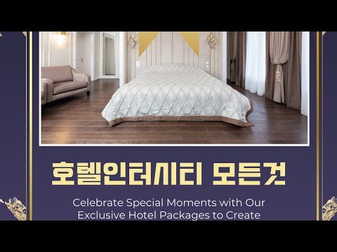 호텔 인터시티