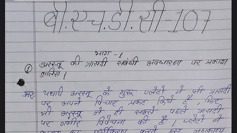 BHDC 107 HINDI MEDIUM HANDWRITTEN ASSIGNMENT 2022-23 FOR PDF WHATSAPP ON 9354372788