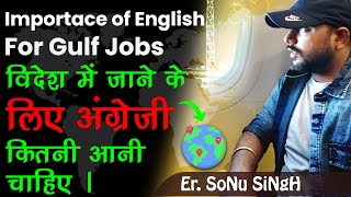 Mechanical Fitter General Fitter English Knowledge for Gulf jobs | English kitna aana chahiye gulf