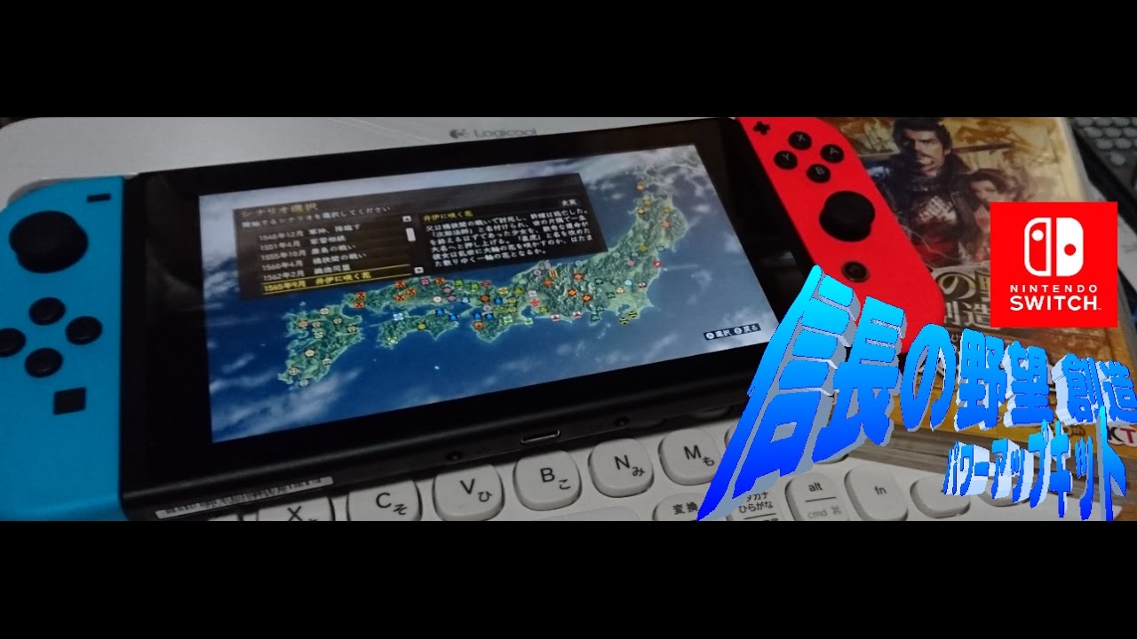 信長の野望・創造 withパワーアップキット for Nintendo Switch