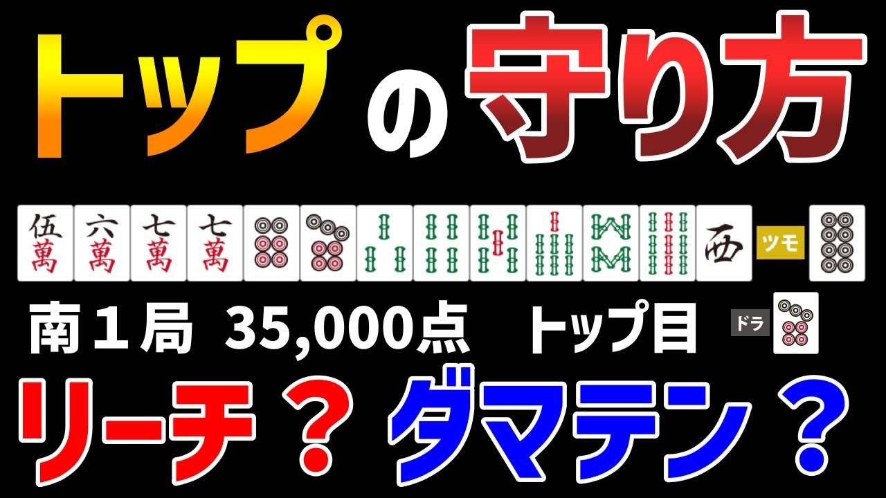 いつも南場で逆転されてしまう人はここを意識してください。 - YouTube