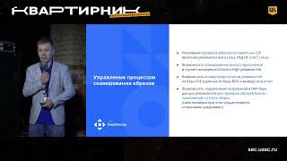От разработки до эксплуатации: безопасное путешествие через Kubernetes