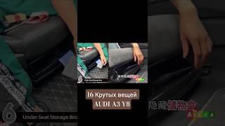 Ящика для хранения сидений для Audi A3 8V 8Y A4 B8 A5 A6 Q3 Q5 2018 2019 2020 2021 2022