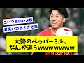 【お笑いセンス◎】侍ジャパン・大勢のペッパーミル、なんか違うwwwwwwwwwwwww【なんJ反応】【プロ野球反応集】【2chスレ】【5chスレ】