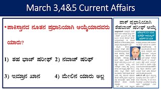 March 3,4 &5  current affairs |daily current affairs in Kannada|the Hindu analysis|gk every day