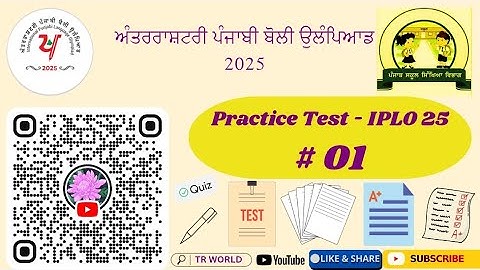 ਅੰਤਰਰਾਸ਼ਟਰੀ ਪੰਜਾਬੀ ਉਲੰਪਿਆਡ 2025 - [Practice Test - IPLO 25] #01 