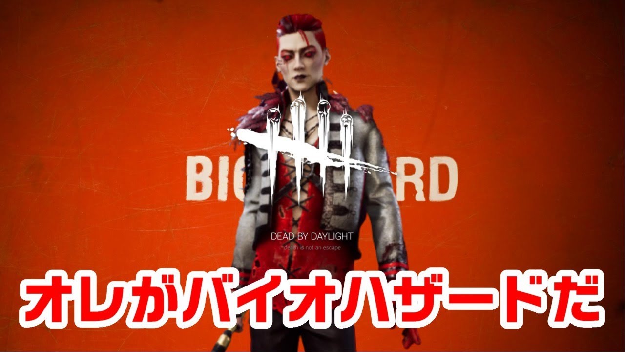 Dbd生放送アーカイブ これはデットバイデイライトの生放送です Youtube Dbd生放送アーカイブ これはデットバイデイライトの生放送です Youtube