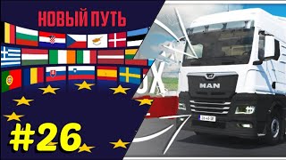 EURO TRUCK SIMULATOR 2 " НОВЫЕ ПРИКЛЮЧЕНИЯ В  ВЕНГРИЮ " [#26]