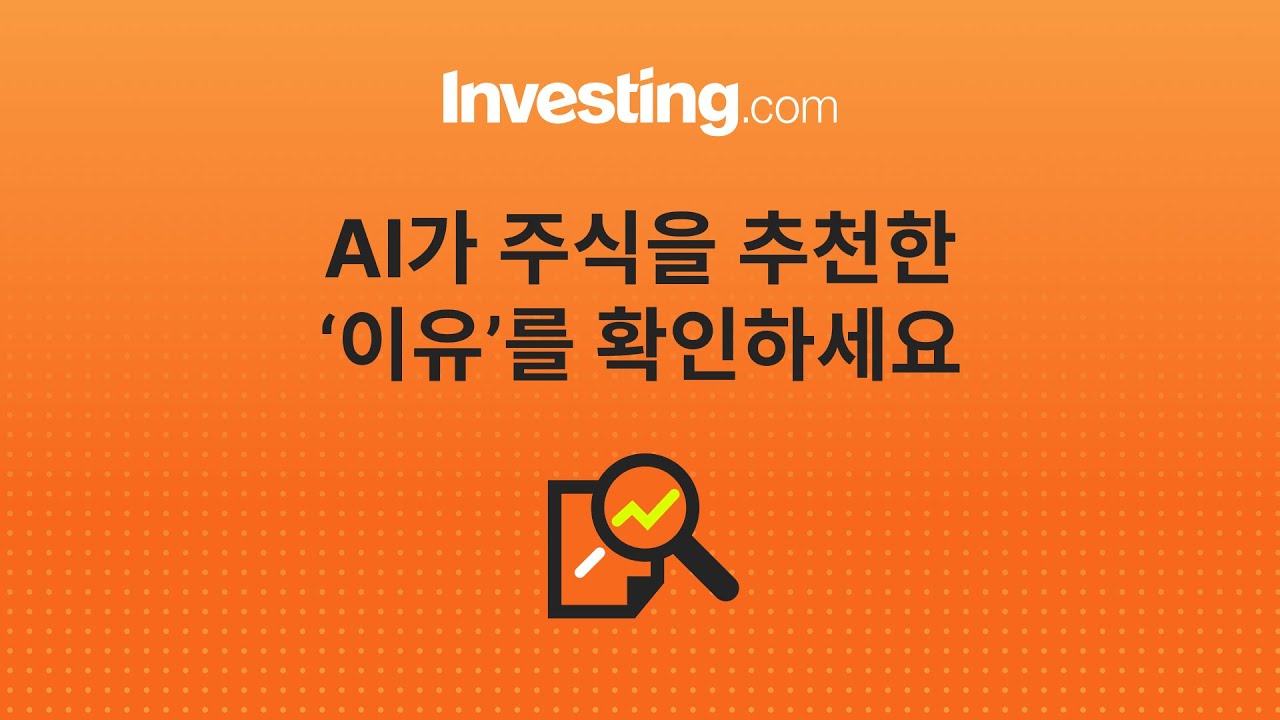 ProPicks AI: 주식 추천, 선정 이유까지 보여드립니다
